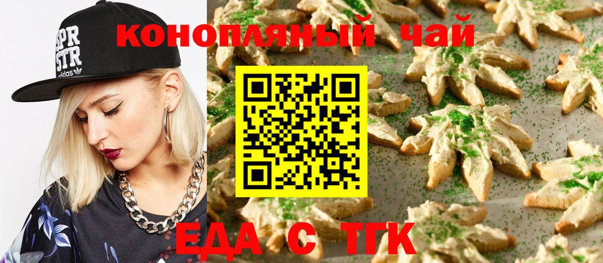 Нижний Новгород  Печенье с ТГК марихуана  Вход с VPN 