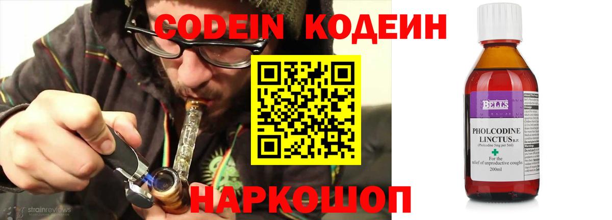 Codein напиток Lean (лин)  Вход с VPN  Нижний Новгород 