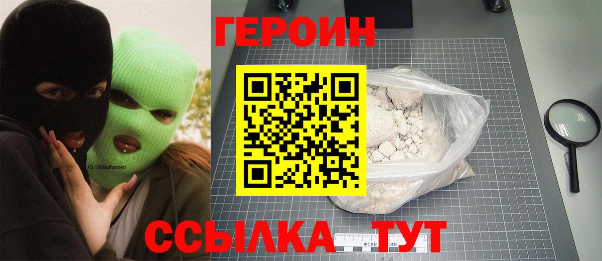 ГЕРОИН герыч  Вход с VPN  Нижний Новгород 