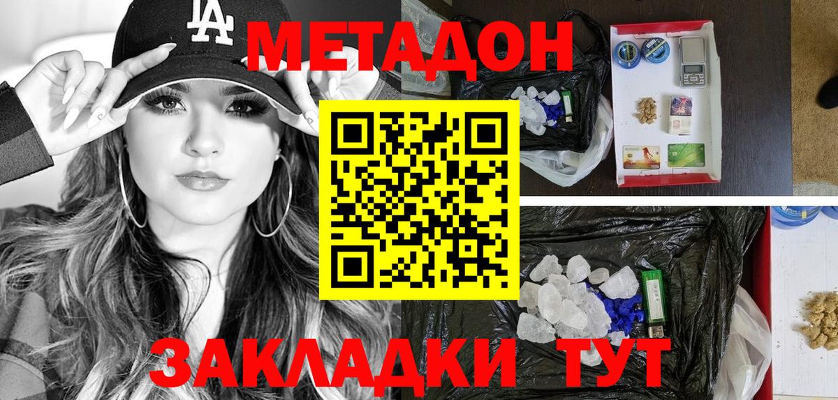 Метадон methadone  Метадон VHQ  Нижний Новгород  Вход с VPN 