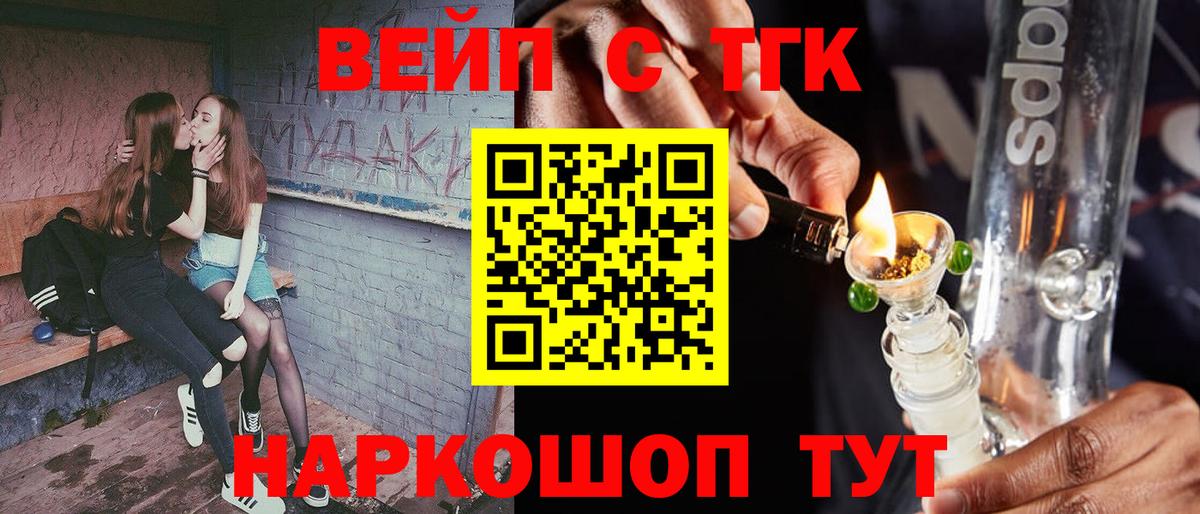 ТГК вейп с тгк  Вход с VPN  Нижний Новгород 